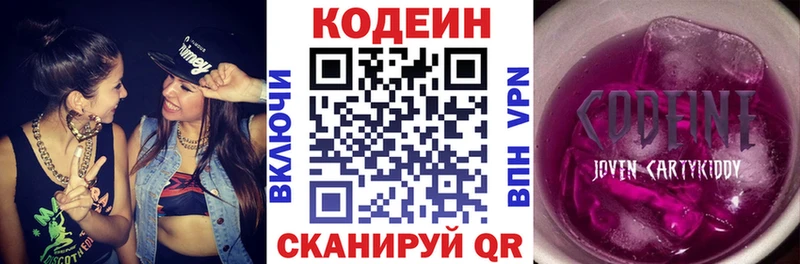 Codein напиток Lean (лин)  Кимры 